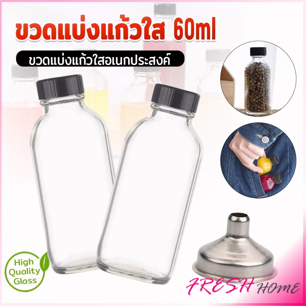 Fresh ขวดแบ่งแก้วใสอเนกประสงค์/กรวยสำหรับแบ่ง ขวดแก้ว ขวดน้ำผลไม้ ขวดหัวน้ำหอม 60ml Glass bottle