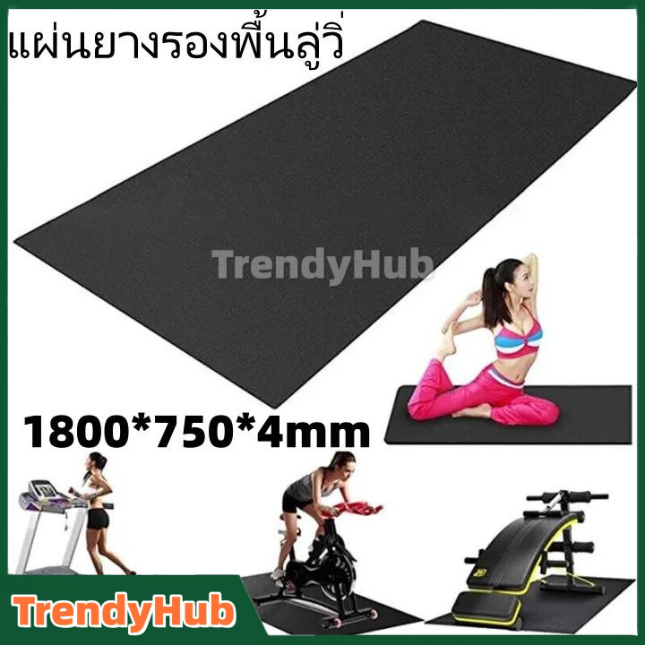 แผ่นยางรองพื้นลู่วิ่ง รองเครื่องออกกำลังกาย 4 mm แผ่นรองเอนกประสงค์สำหรับเทรนเนอร์จักรยานและเครื่องออกกำลังกาย