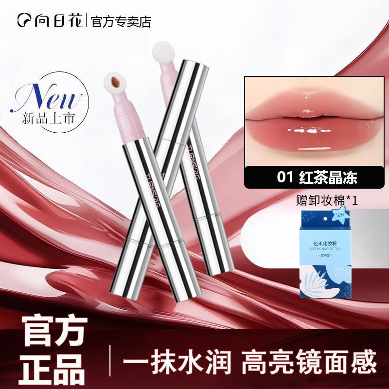 Sunflower Ice Lip Essence Moisturizing Lip Lotion Ice Moisturizing Lipstick All-Match ไม่หยิบผิว