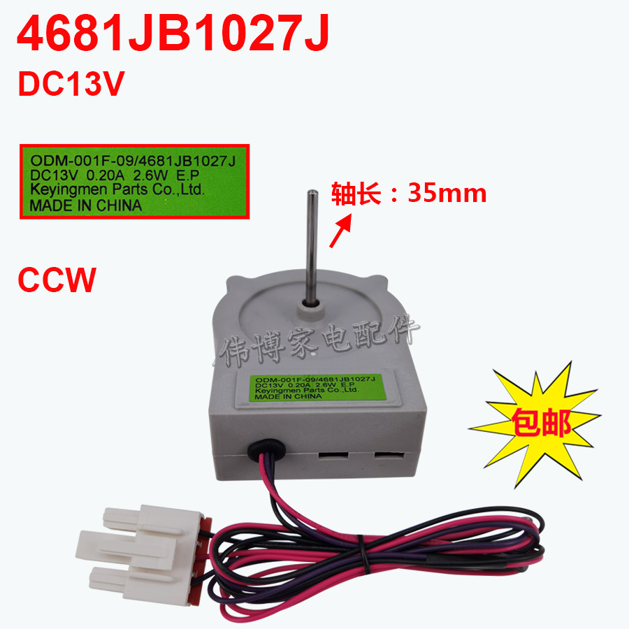 เหมาะสําหรับ Samsung ประตูตู้เย็นพัดลมมอเตอร์พัดลมระบายความร้อน ODM-001F-09/4681JB1027J