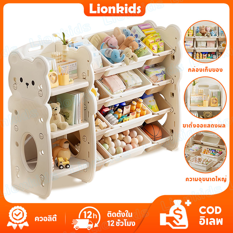 ⭐️LionKids⭐ชั้นเก็บของเล่น เก็บของอเนกประสงค์ ขาตั้งจอแสดงผล ชั้นวางของเล่นพร้อม ติดตั้งง่าย