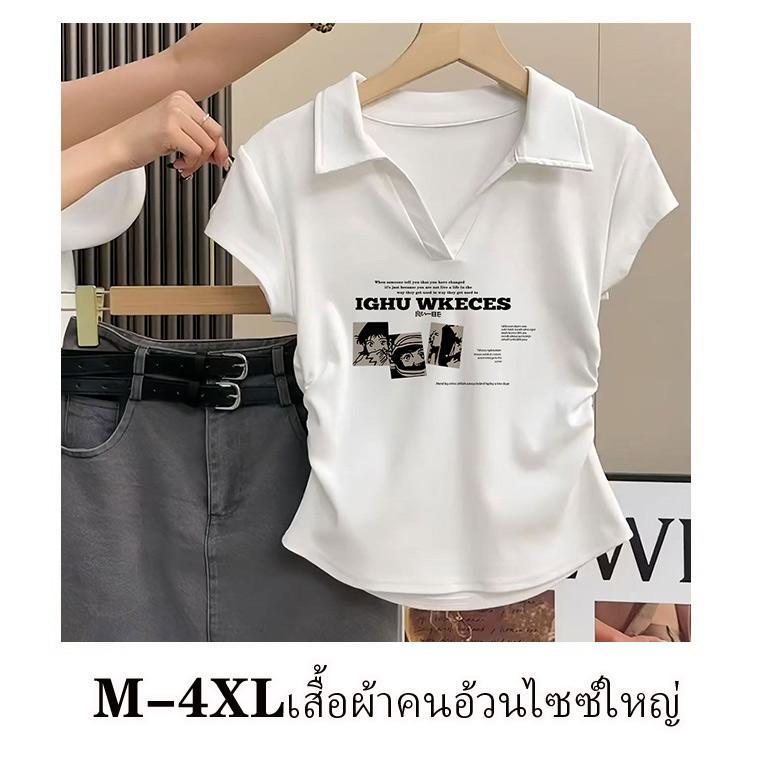 ชุดคนอ้วนไซซ์ใหญ่ขอบเสื้อผู้หญิงตอนหน้าอก V เสื้อสาวอวบพรางหุ่น รุ่นล่าสุดเสื้อยืดผู้หญิง มีหลายสีให้เลือก มีหลายไซซ์ให้