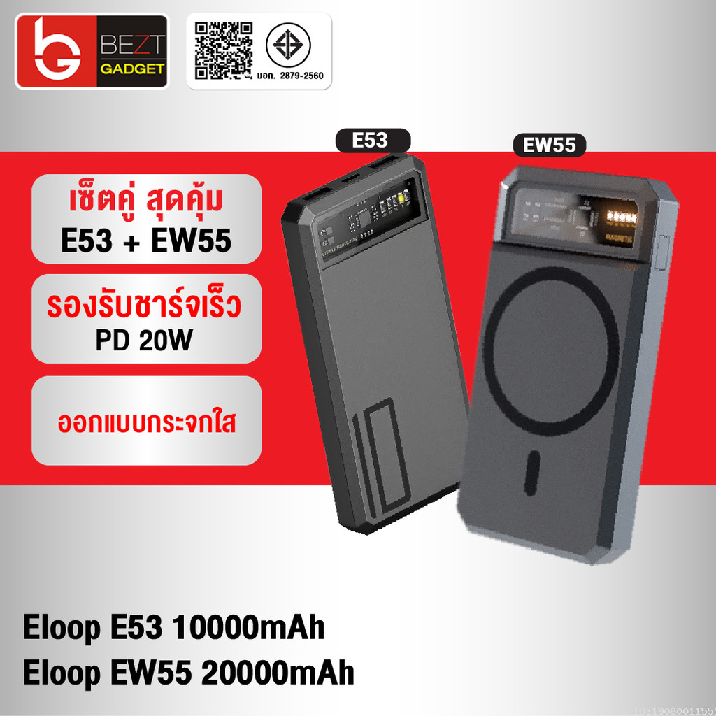 [แพ็คส่ง 1 วัน] Eloop E53 10000mAh + Eloop EW55 20000mAh Powerbank PD 20W ชาร์จเร็ว MagCharge Magnet