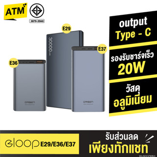 [359บ. ส่งด่วน] Orsen by Eloop E29 30000mAh / E37 22000mAh /…