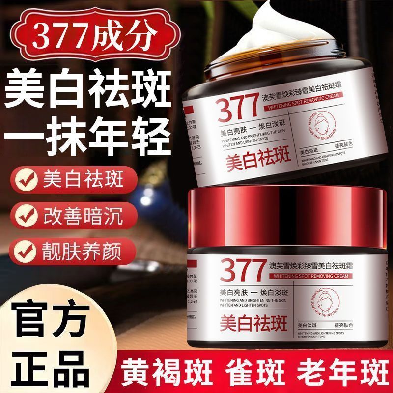 SpotGenuine 377 Whitening Freckle Removal Cream ปรับปรุง Dark Yellow Brighten S