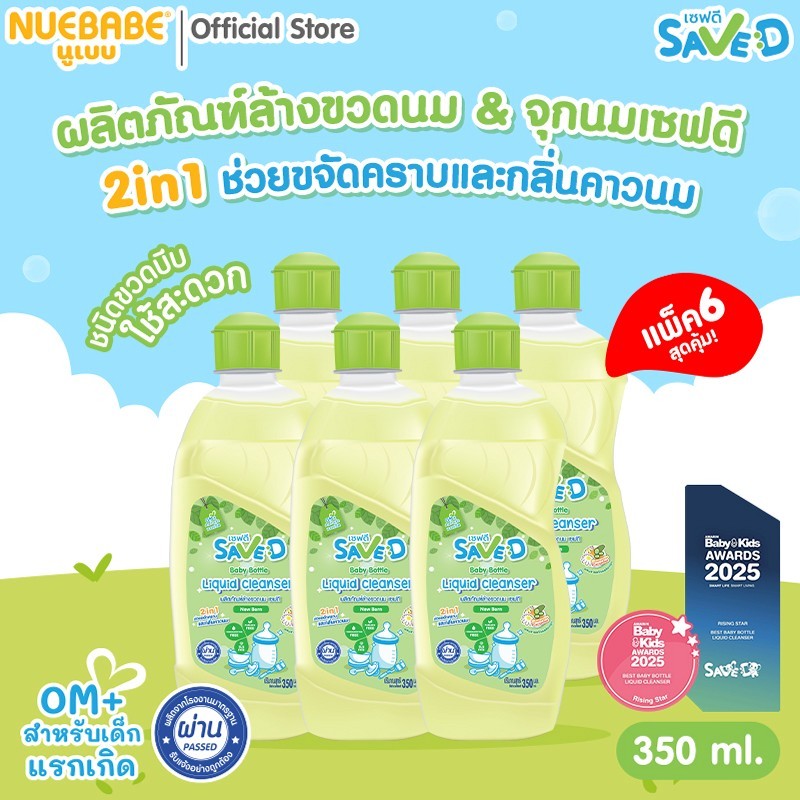 Save D ผลิตภัณฑ์ล้างขวดนมและจุกนมเซฟดี ชนิดขวด 350 มล.-MC0008(แพ็ก 6 ขวด)
