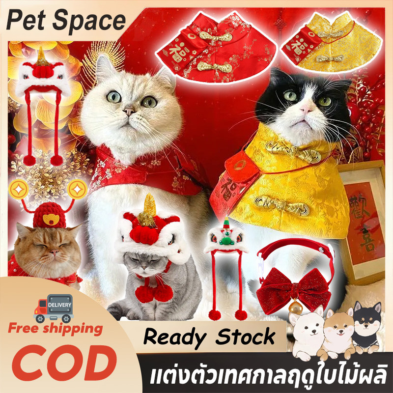 พร้อมส่งจ้า🎆COD🎆สัตว์เลี้ยงปีใหม่แต่งตัว เสื้อผ้าสัตว์เลี้ยง ชุดสุนัข เสื้อแมว😺🐶