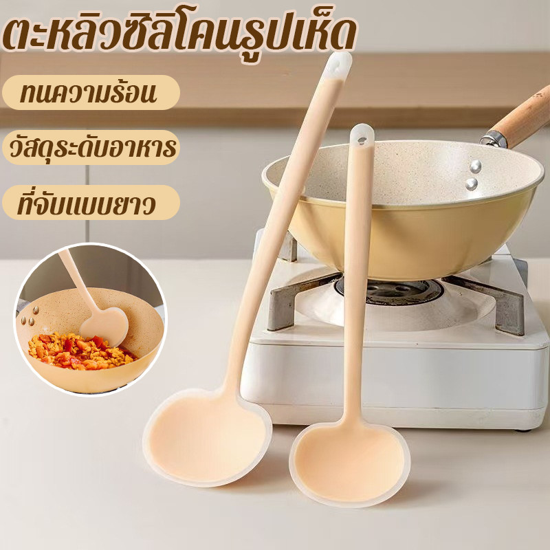 ซิลิโคนทำอาหาร สีส้มรุ่นใหม่ ตะหลิวซิลิโคน ตะหลิวซิลิโคนรูปเห็ด กระบวยซิลิโคน ซิลิโคนระดับอาหาร
