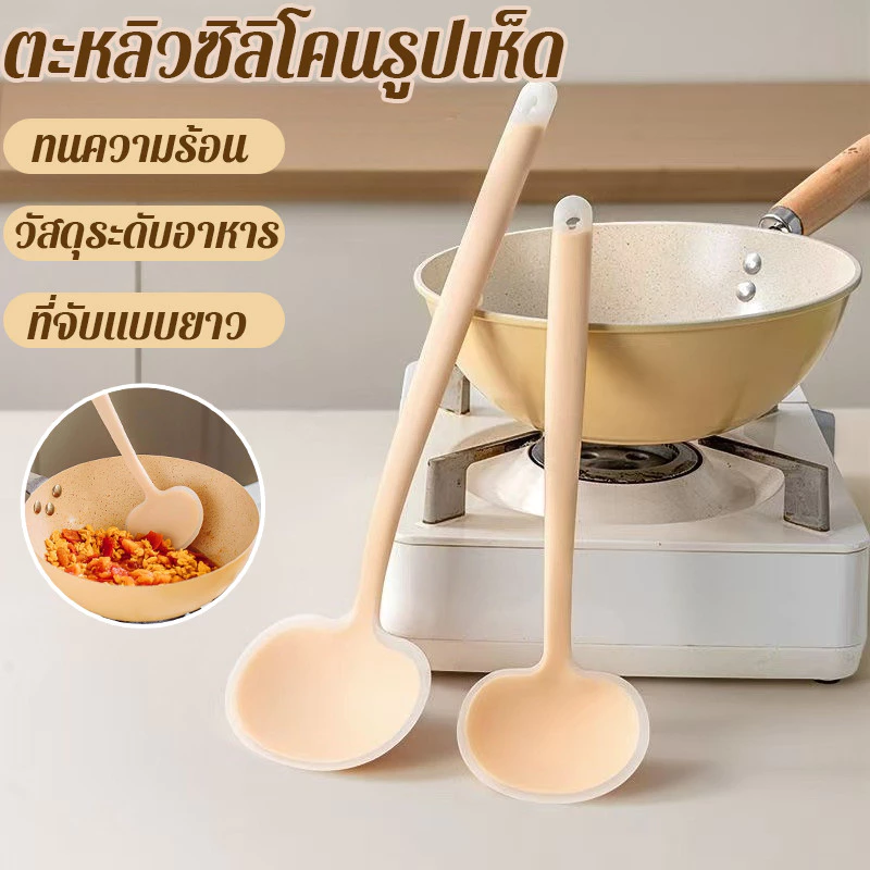ซิลิโคนทำอาหาร สีส้มรุ่นใหม่ ตะหลิวซิลิโคน ตะหลิวซิลิโคนรูปเห็ด กระบวยซิลิโคน ซิลิโคนระดับอาหาร