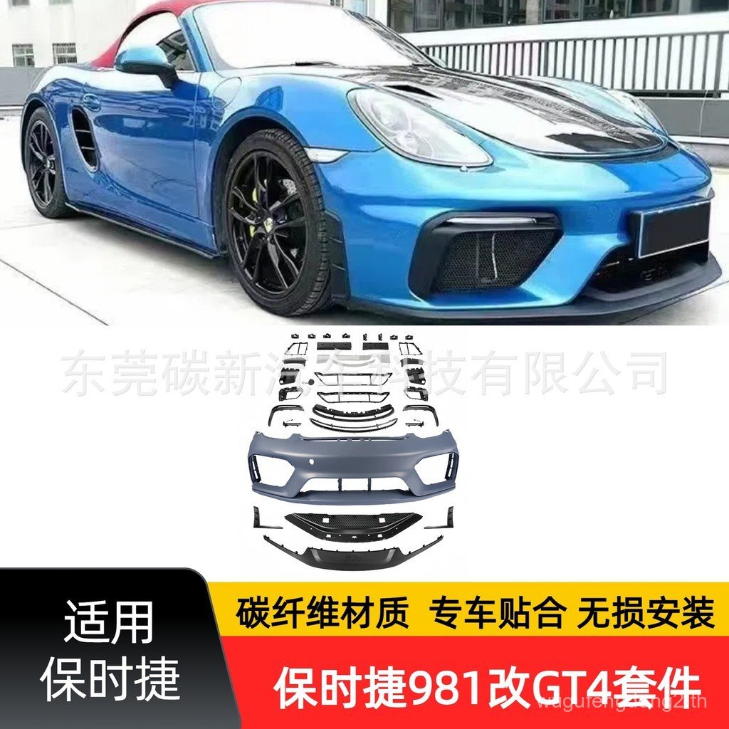 เหมาะสําหรับ ปอร์เช่ 981 ถึง gt4 ด้านหน้ากันชนฉีดขนาดใหญ่รอบทิศทางดัดแปลงรุ่น 981 เก่าถึงใหม่ 718 gt