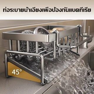 🔥ชั้นวางเศษผ้า 304 ฟองน้ํา ตะกร้าระบายน้ํา แบบสเตนเลส ไม่ต้องเจาะ สำหรับห้องครัว อ่างล้างจาน ชั้นวางของอเนกประสงค์
