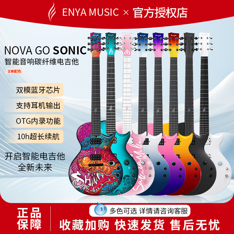 ENYA ENYA สินค้าใหม่ Nova Go Sonic แบบบูรณาการสมาร์ทคาร์บอนไฟเบอร์กีตาร์ไฟฟ้าเริ่มต้นขั้นสูง