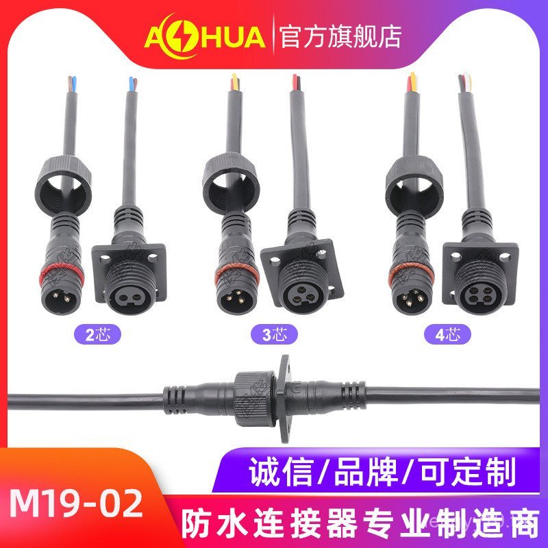 AHUA พลังงานแสงอาทิตย์ขั้วต่อกันน้ํา M19 โคมไฟถนนแบบบูรณาการขั้วต่อกันน้ําโคมไฟถนนกลางแจ้งปลั๊กกันน้