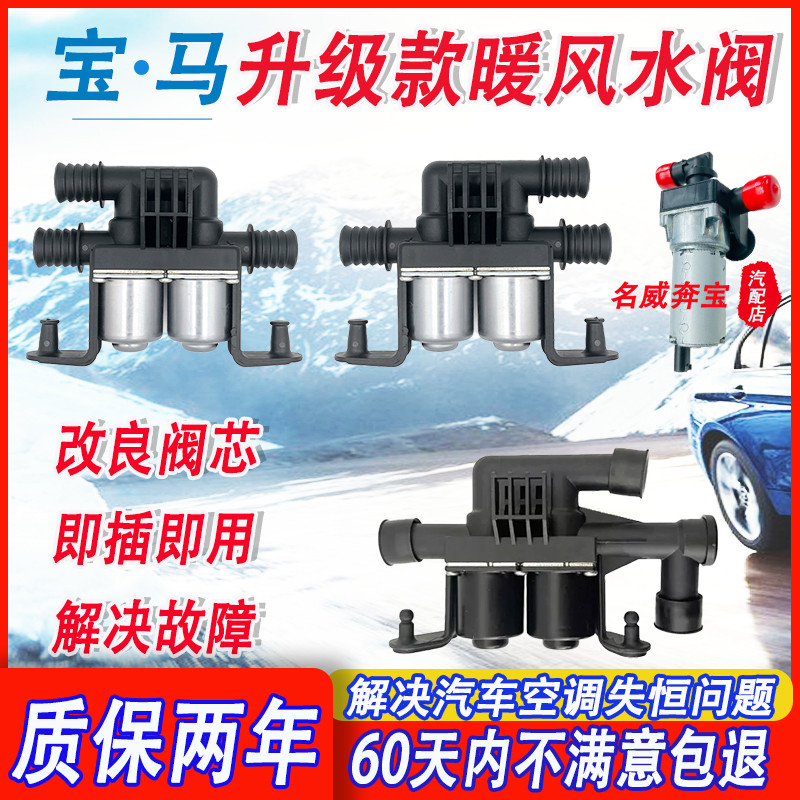 มาใหม่เหมาะสําหรับ BMW 1 Series 3 Series 5 Series X1X3X4X5X6N46N20 เครื่องปรับอากาศความร้อนน้ําวาล์ว