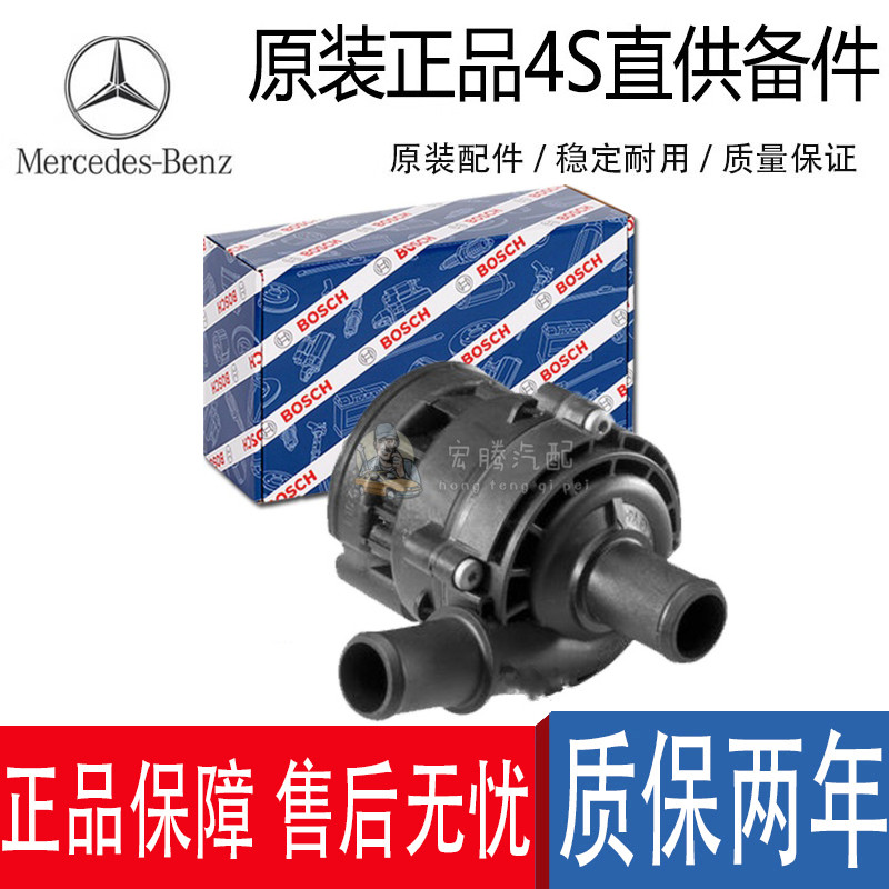 ยิงจริง❤ เหมาะสําหรับ Benz a180 B200 C260 C300 W176 W246 เสริมปั๊มน้ํา glk300 Warm Air ปั๊มน้ํา 4HSR