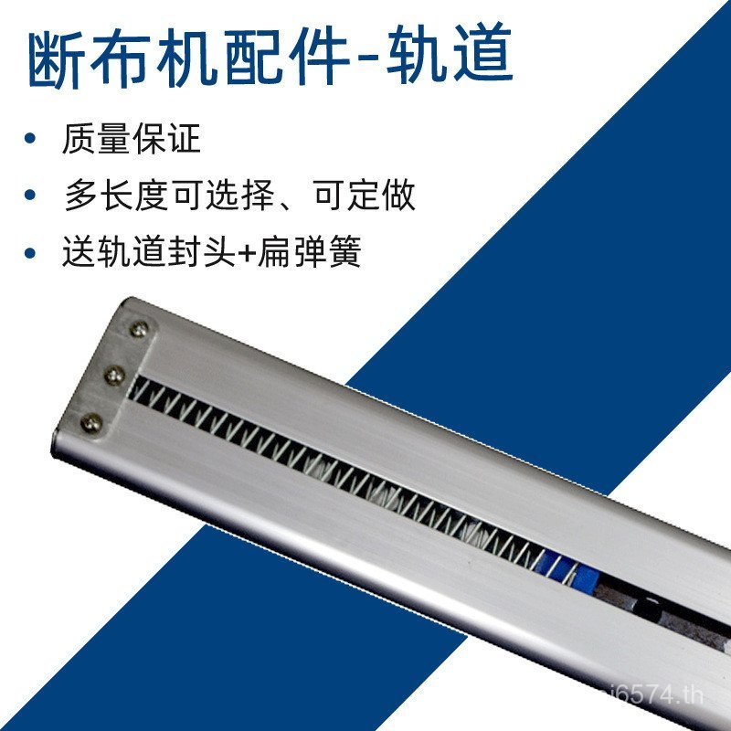 สไลด์ฤดูใบไม้ผลิ B22DY628 Junjiau ผ้า Breaker เครื่องตัดผ้ากรรไกรไฟฟ้าเครื่องตัดอุปกรณ์เสริม Extende