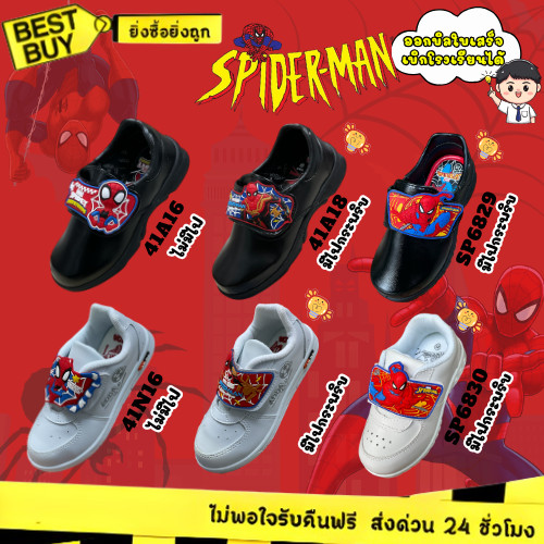 3คู่ราคาส่ง🌟รองเท้านักเรียน ADDA/Chappy Spider Man รองเท้าพละ+รองเท้าหนังดำติดเทป 41A16/41N16  ขาว/ด