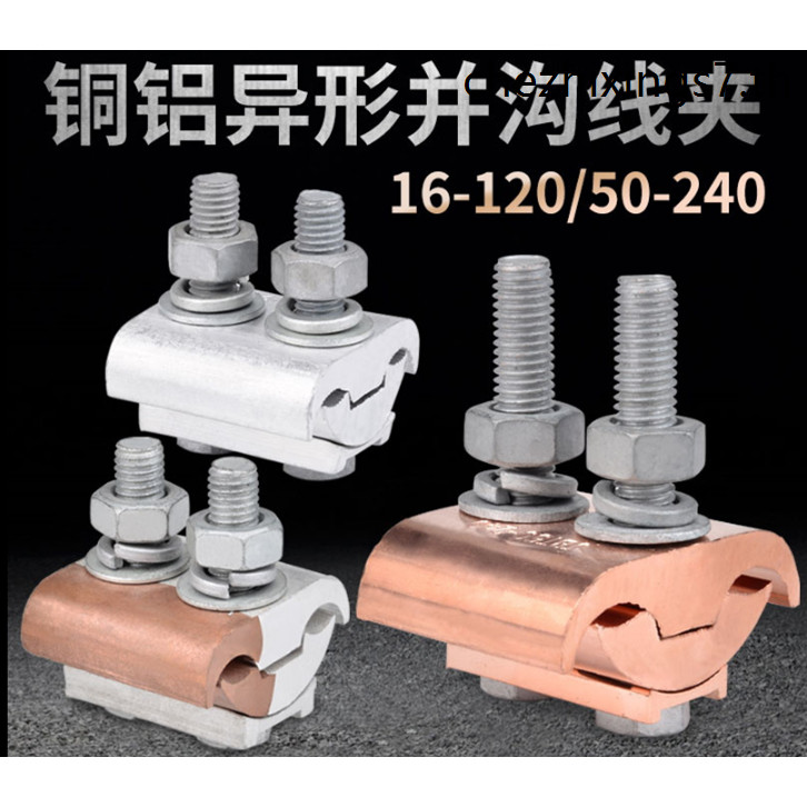 ทองแดงอลูมิเนียม Parallel Groove Wire Clamp JBTL รูปพิเศษ Parallel Groove Aluminium Wire Clamp JBL ท