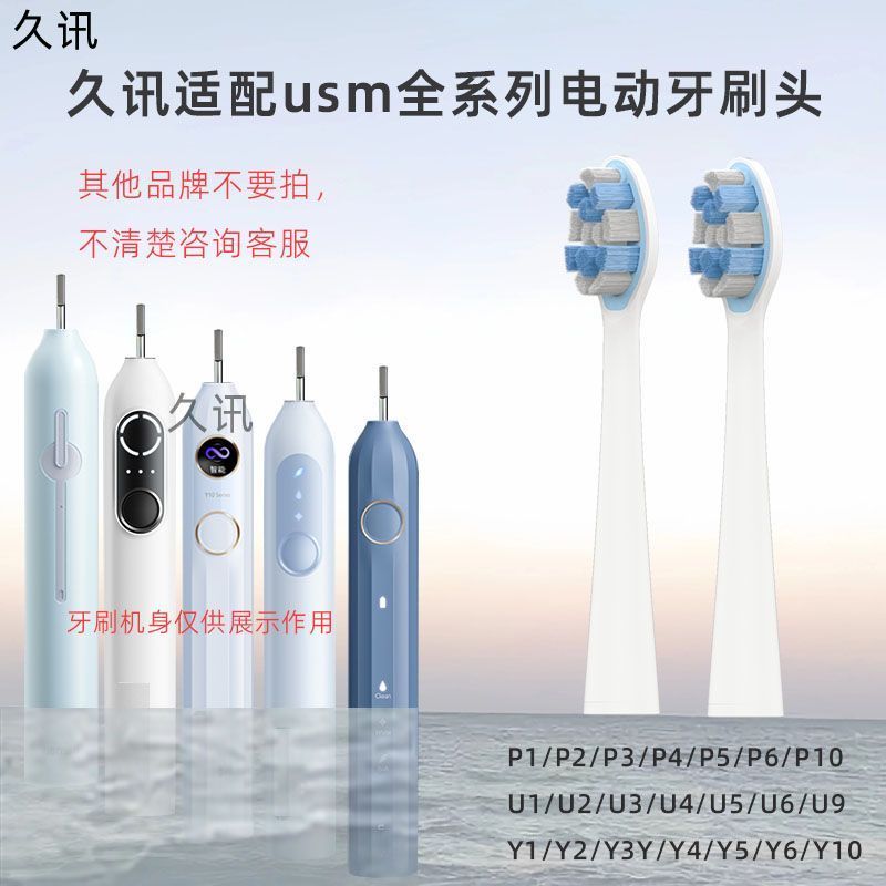 Jiuxun ปรับให้เข้ากับ USmiley20 หัวแปรงสีฟัน/Y1S/U2S/P10/p1/p20/U5 หัวแปรงทดแทน20251124