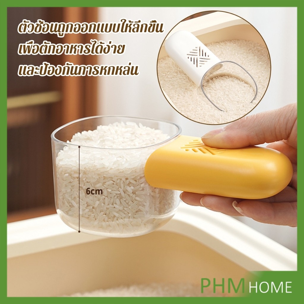 PHM ที่ตักข้าว ตักเมล็ดธัญพืช พร้อมสเกลที่ตักในครัว ด้ามจับสามารถเก็บสมุนไพรป้องกันชื้นและแมลง ได้ Rice Scoop