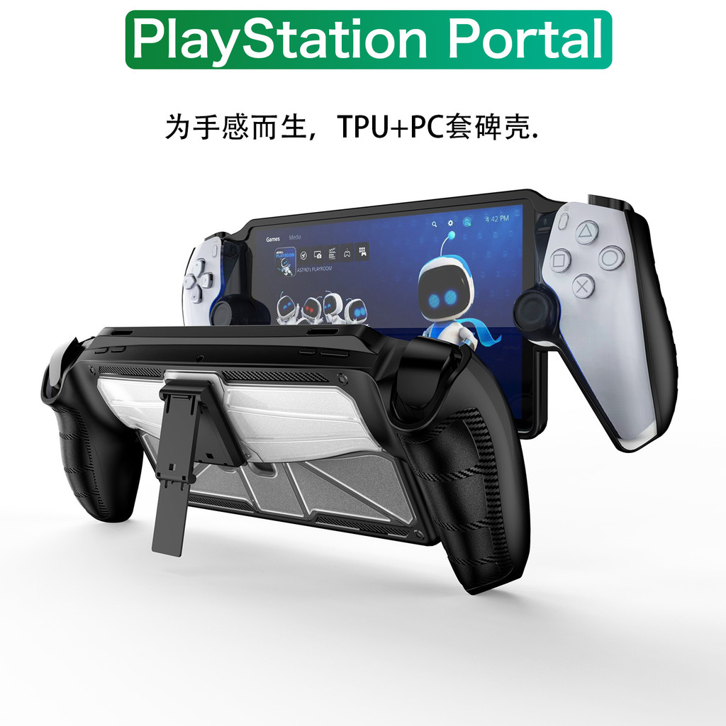 เคสป้องกัน Sony PlayStation Portal เคส TPU PC Stand