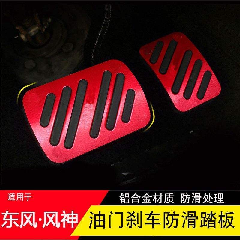 กวางโจว Wechat Trading Co., Ltd. เหมาะสําหรับ Dongfeng God Yixuan max Yixuan GS Vast Accelerator เบร