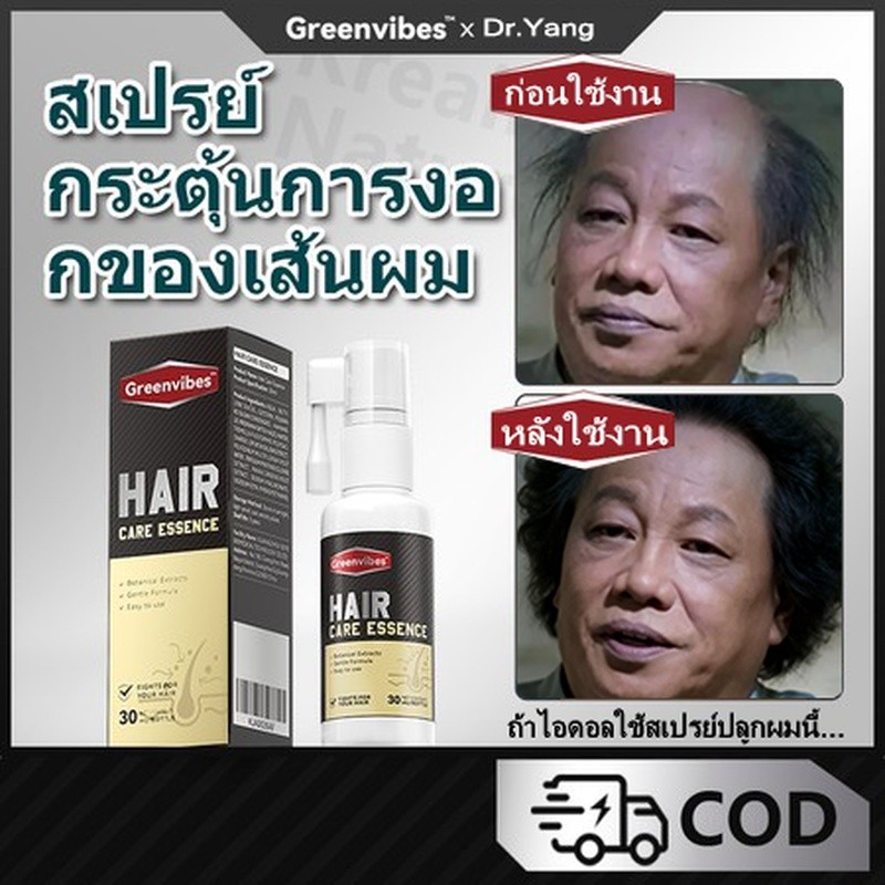 【COD】Greenvibes × Dr.Yang Nature สเปรย์บำรุงเส้นผมน้ำมันหอมระเหย กระตุ้นการงอกใหม่เร่งด่วน ลดปัญหาผมร่วง-ฟื้นฟูรากผม