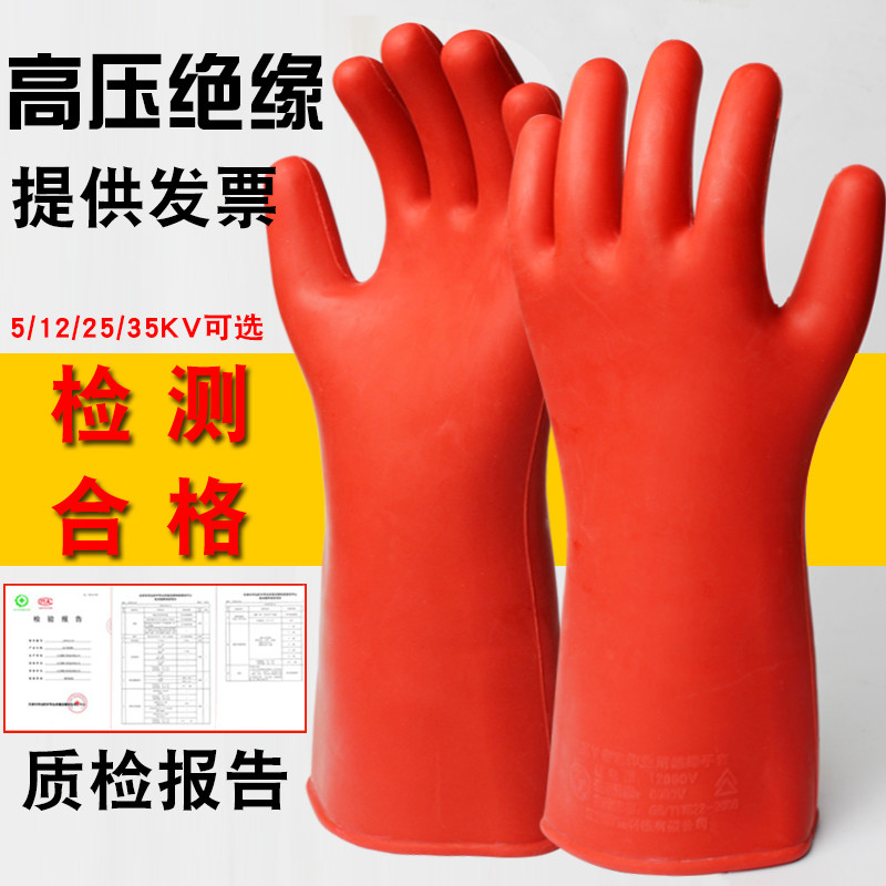 ถุงมือฉนวนกันความร้อนช่างไฟฟ้าแรงดันสูงใช้ยาง 220V 10kv12kv35kv380v ไฟฟ้าทํางานถุงมือป้องกันไฟฟ้า