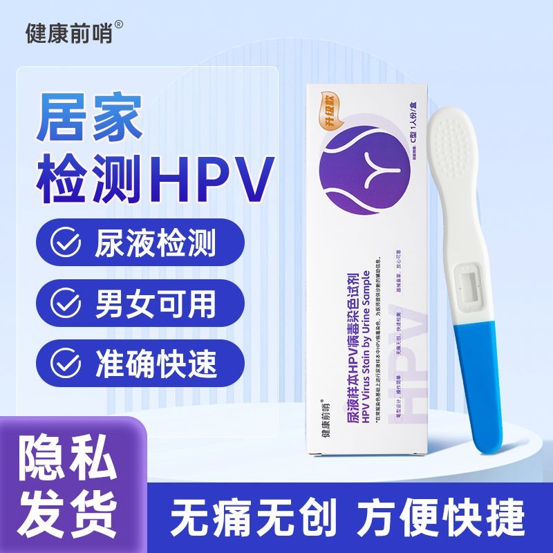 ตัวอย่างปัสสาวะ HPV กระดาษทดสอบไวรัส Sharp เปียก Wart Home Test Card ผู้ชายผู้หญิง hpv Test Reagent 