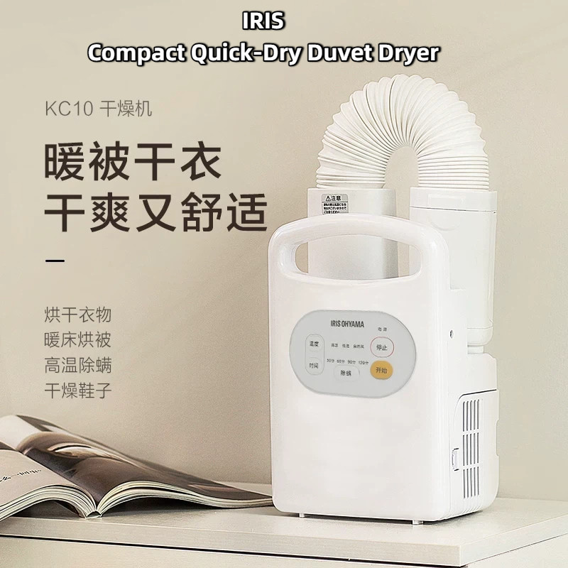 IRIS Dryer Household Quick-Drying Clothes Small Air Dryer Quilt Warmer Handy Tool Quilt Dryer Mite R