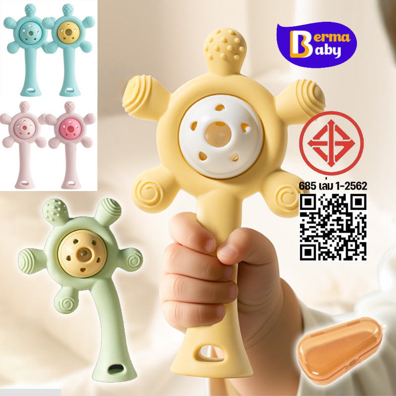 Berma Baby 3-in-1 ยางกัดเด็ก เอาใจชิงช้าสวรรค์ กระตุ้นกล้ามเนื้อ สามารถฆ่าเชื้อไ