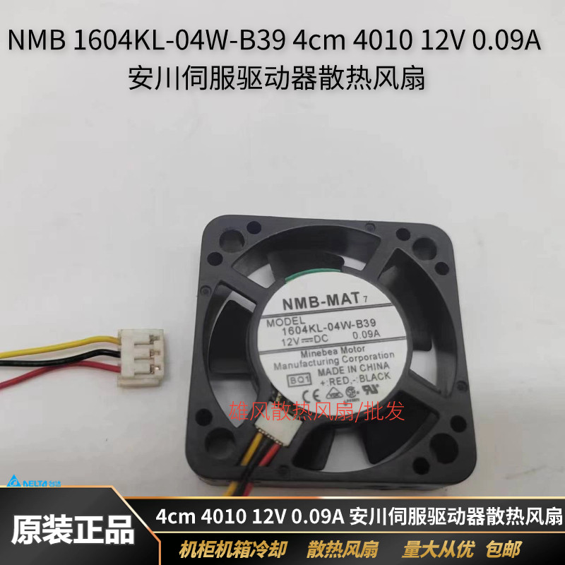 NMB 1604KL-04W-B39 4 ซม.4010 12V 0.09A Agawa Servo Driver พัดลมระบายความร้อน
