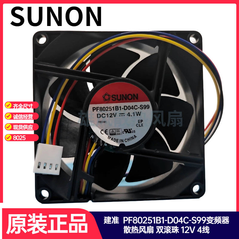 Jianzhun PF80251B1-000C 000U D04C-A99 S99 F G99 12V 4.1W พัดลมระบายความร้อน