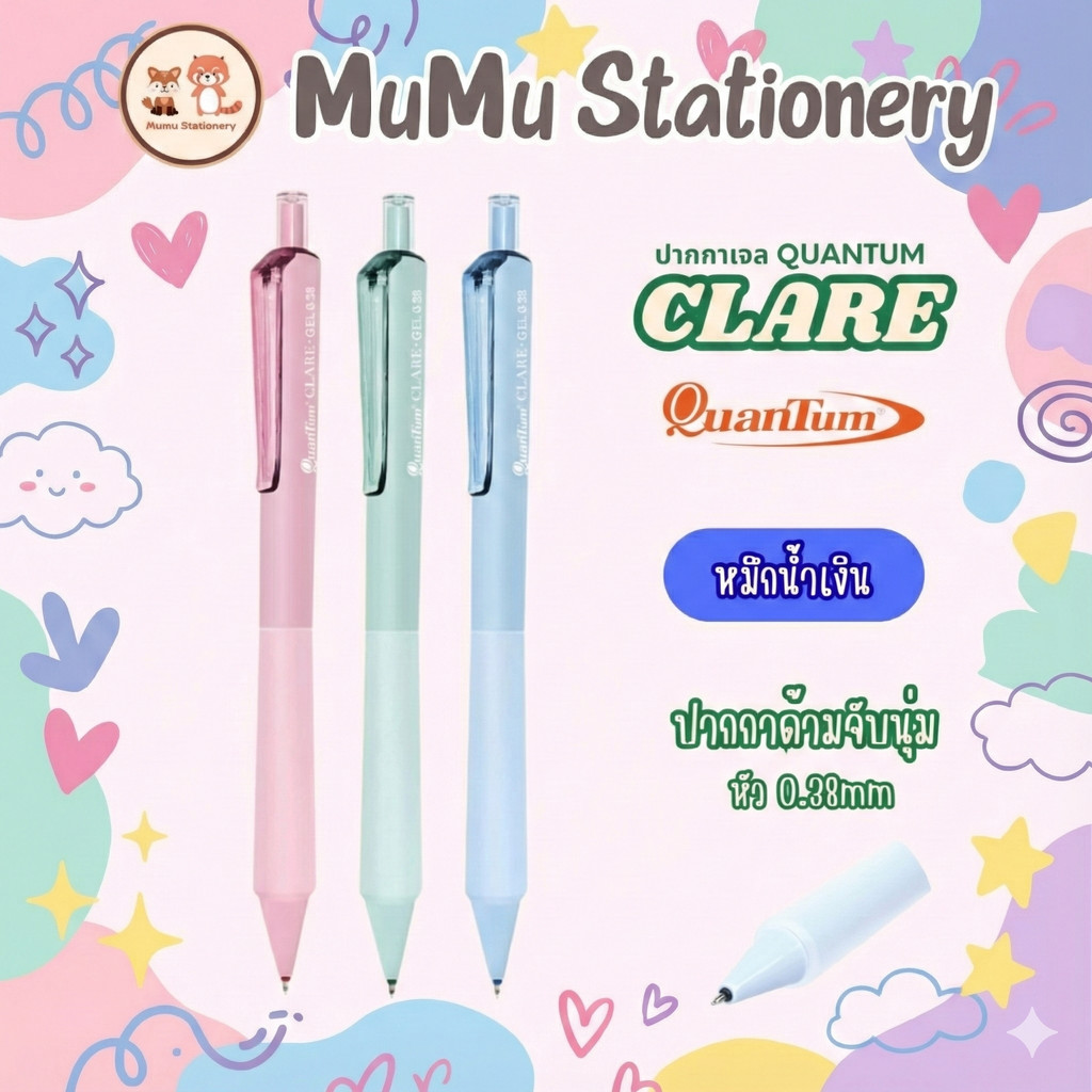 ปากกาเจล Quantum Clare 0.38 หมึกน้ำเงิน | เขียนลื่น แห้งไว กันน้ำ | ปากกากดเจล ด้ามจับนุ่ม