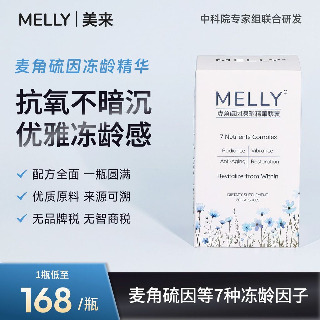 2025 สินค้าใหม่ MELLY MELLY Frozen Age Essence Capsules ประกอบด้วย Argiine Glutathione ฯลฯ20251126