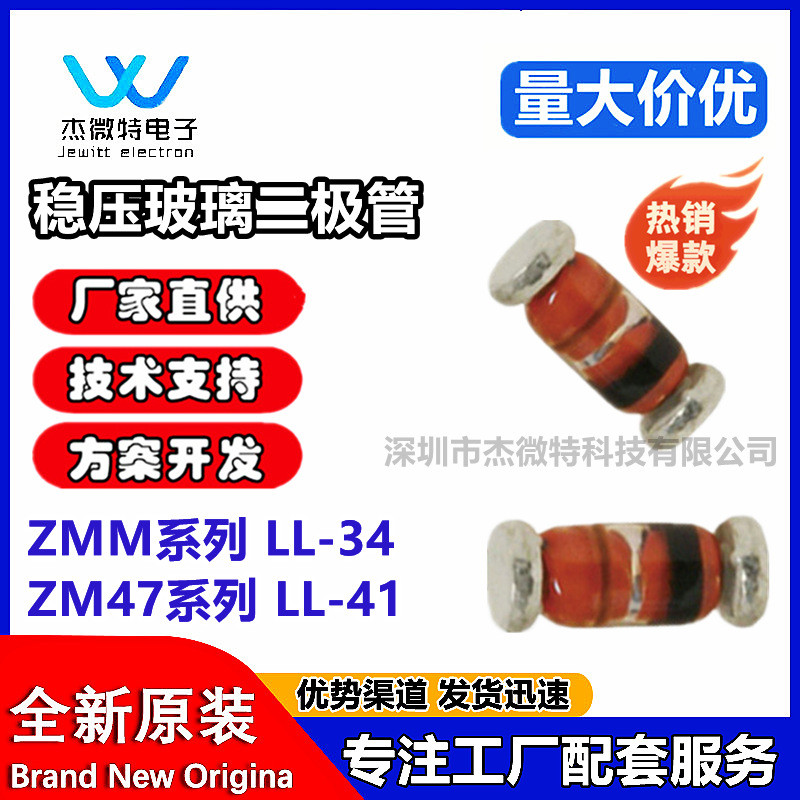 แก้วทรงกระบอกตัวควบคุมแรงดันไฟฟ้าไดโอด LL-41 ZM47 Series 3.3 V/3.6 V/4.7 V/5.1 V/7.5 V8.2