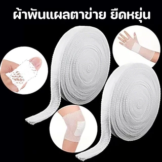 COD ผ้าพันแผลตาข่าย ยืดหยุ่น การซึมผ่านของอากาศที่ยืดหยุ่นได้ดี เหมาะกับการบาดเจ็บที่แขน / ขา / นิ้ว