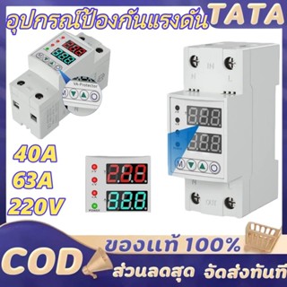 ชิโนทามเมอร์ 40A/63A 220V 50Hz อุปกรณ์ป้องกันแรงดันไฟฟ้าเกิน…