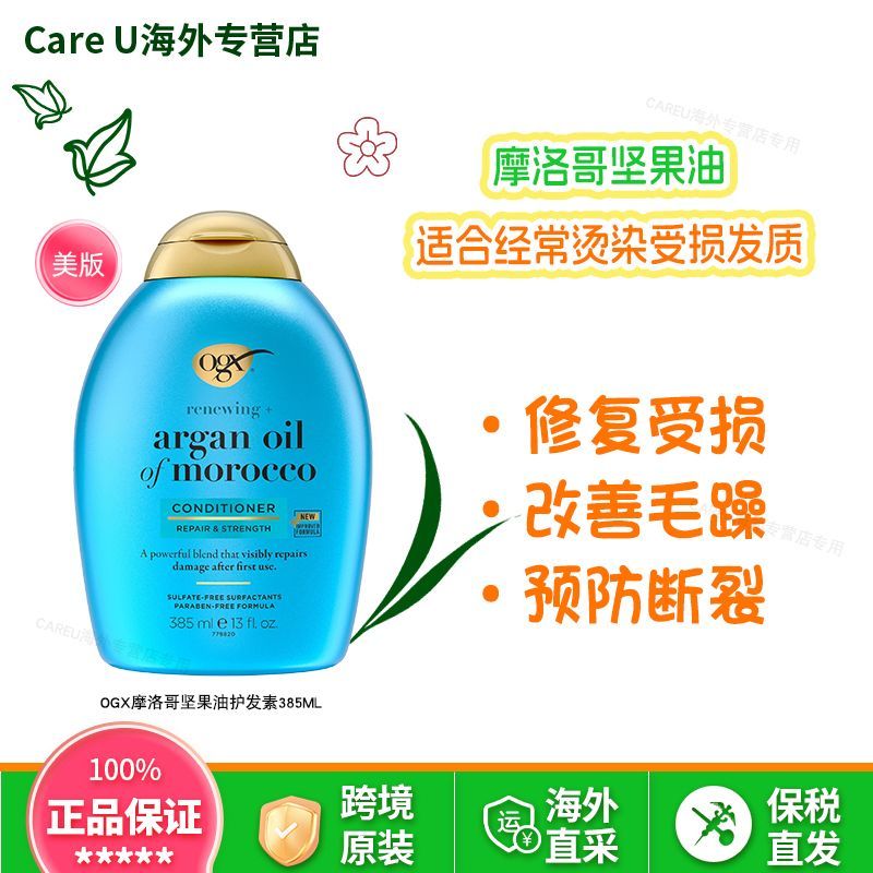 New Product#[Bonded Straight Hair]American Version OGX Argan Oil Shampoo Conditioner Nourishing Impr