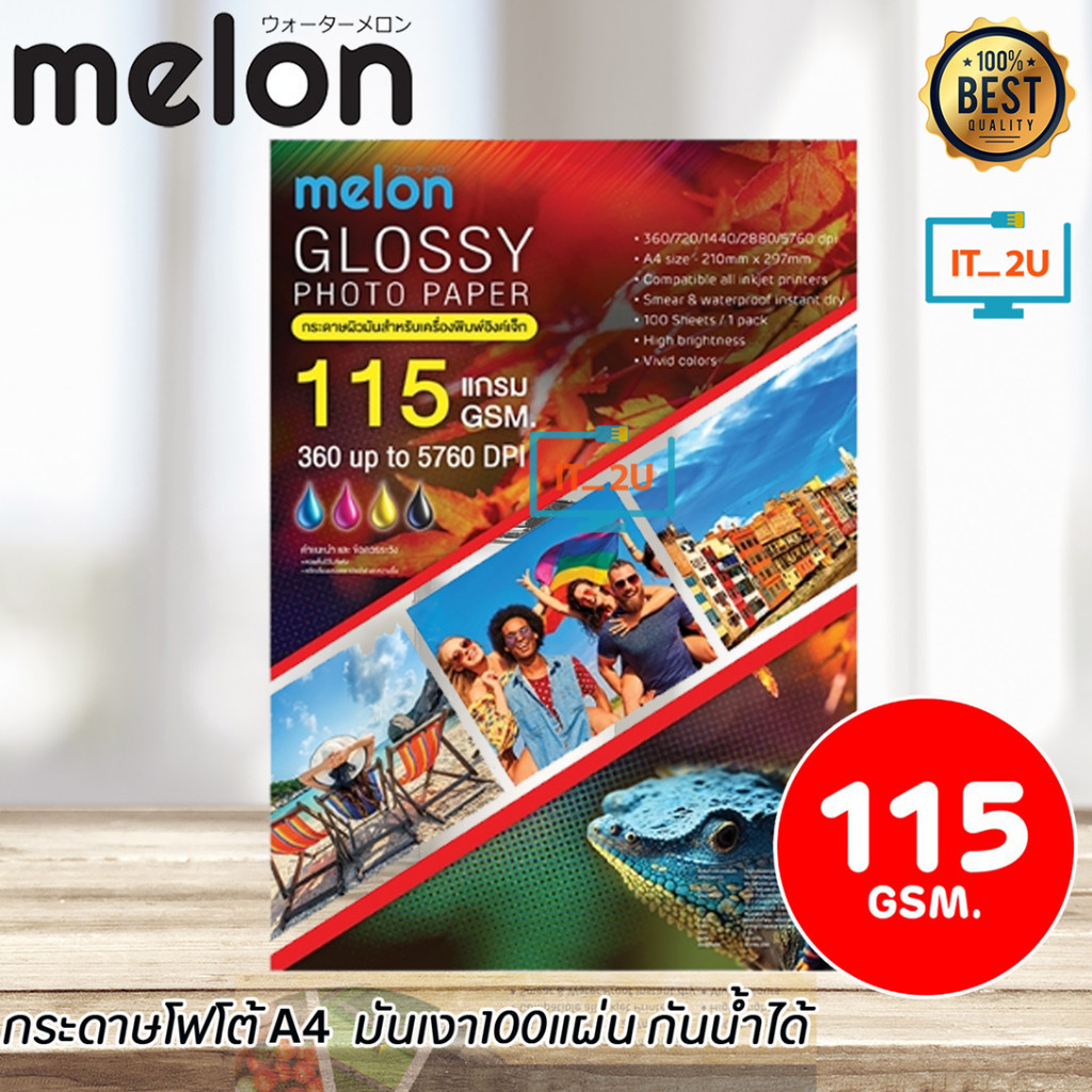 Melon Glossy Photo Paper 115G A4 (100 แผ่น) กระดาษโฟโต้115แกรม