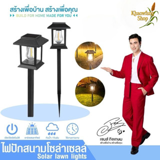 ไฟทางเดิน ไฟตกแต่ง ไฟปักสนาม  โคมไฟโซล่าเซลล์  หลอดLED รุ่น …