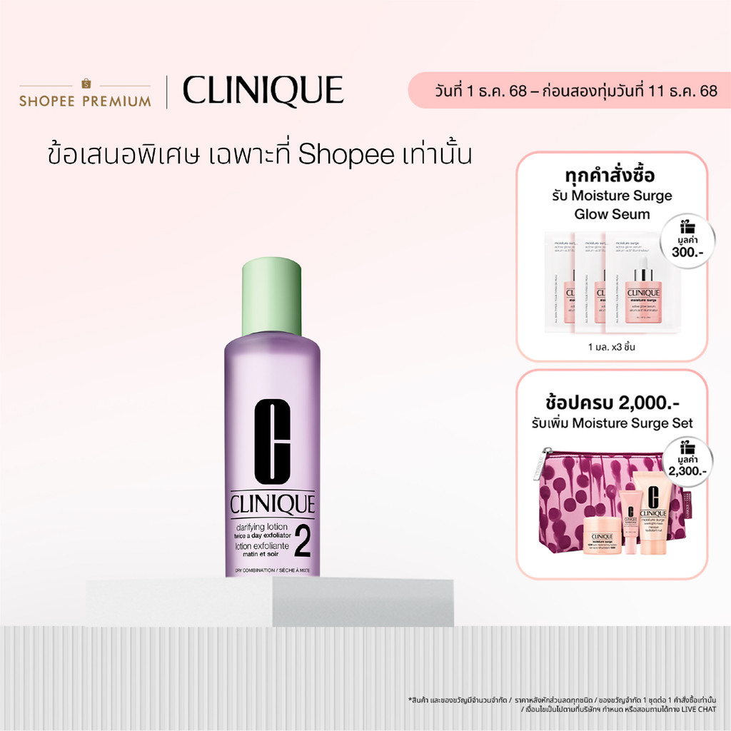 คลีนิกข์ Clinique Clarifying Lotion Twice A Day Exfoliator - 400ml โทนเนอร์