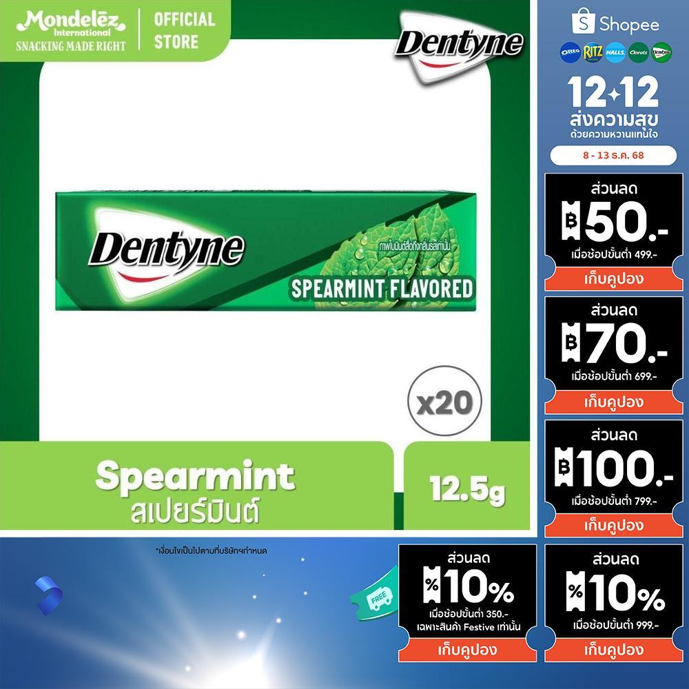 [แพ็ค 20 แท่ง] Dentyne Spearmint เดนทีน หมากฝรั่งกลิ่นสเปียร์มินต์ แบบแท่ง 5 แผ่น (12.5g)