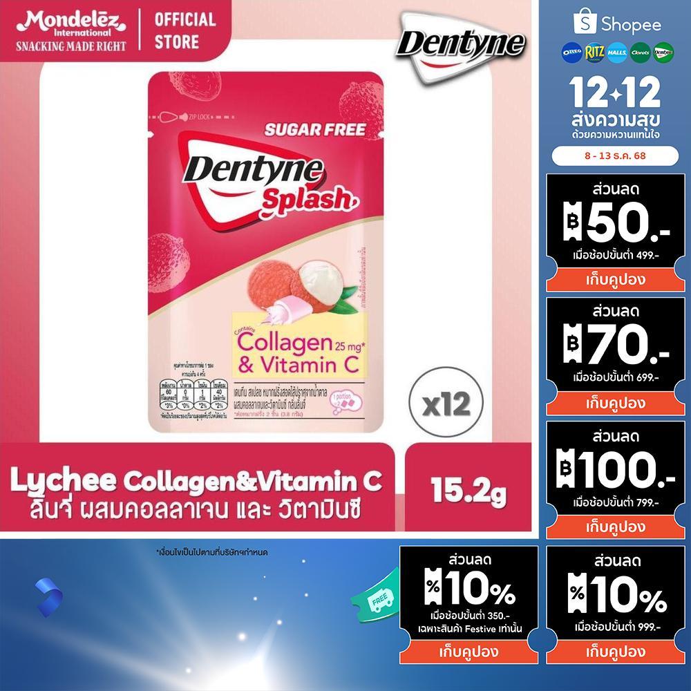 [แพ็ค 12 แผง] Dentyne Splash Sugar Free Gum Lychee เดนทีน สแปลช ชูการ์ฟรี ผสมคอลลาเจนและวิตามินซี กลิ่นลิ้นจี่ 15.2g