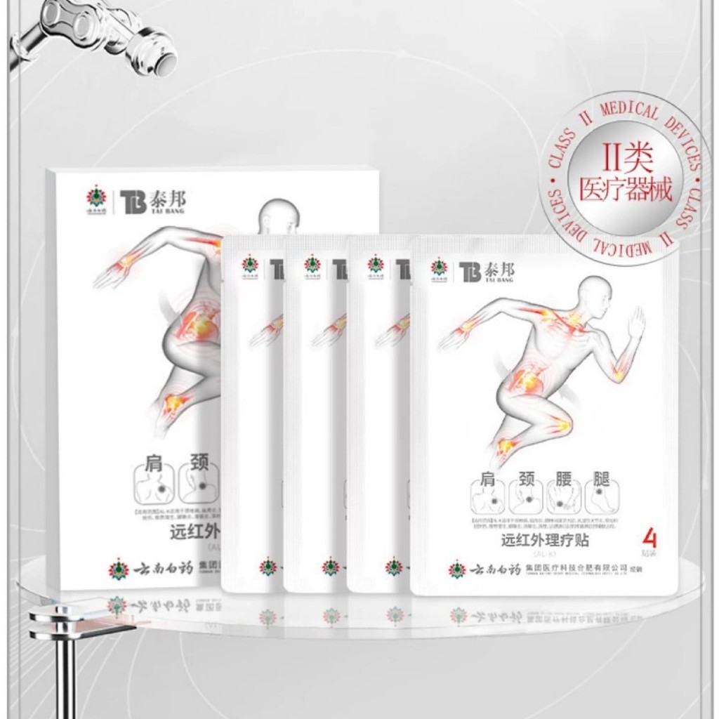 FFI ยูนนาน Baitaibang tb แพทช์กายภาพบําบัดอินฟราเรด ไหล่คอ เอว ขา กระดูกสันหลังส่วนคอ Patch/12.1 มะม