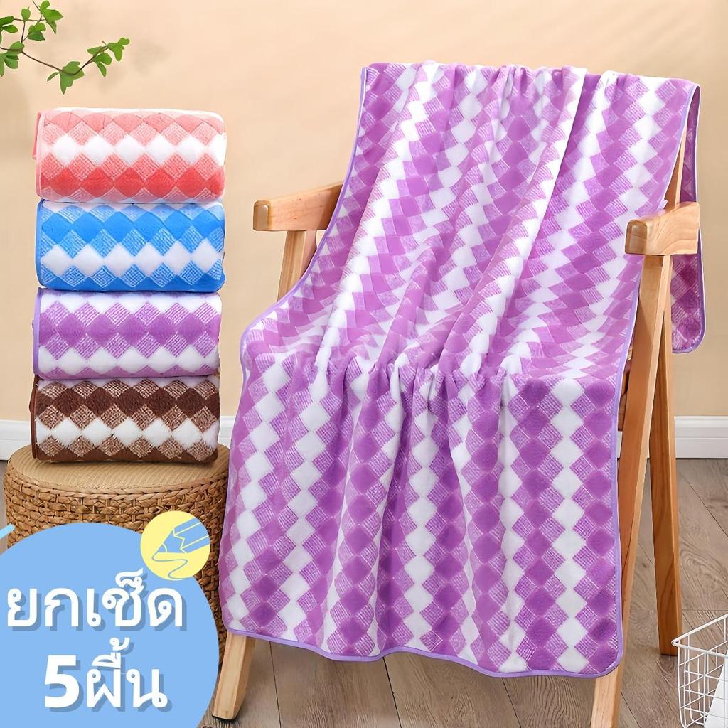 【ยกเช็ด 5ผื้น】 ผ้าเช็ดตัวขนเป็ดลายริ้วขนาด 70x140 ซับน้ำ 12 เท่ามีหลายสมีลายผ้าเช็ดตัวผ้าขนหนูอาบน้ำผ้าขนนุ่ม