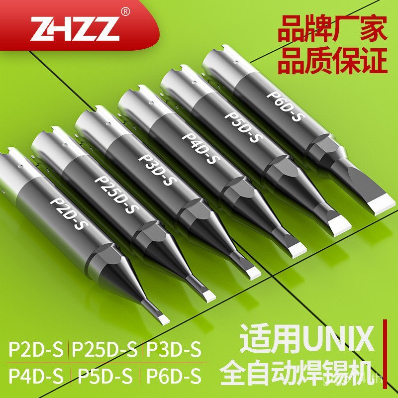 P5D-S S หัวแร้ง P25D-SP6D-S UNIX Universal P4D-S หัวแร้งเคล็ดลับ P3D-SP2D-S อัตโนมัติ UY0P