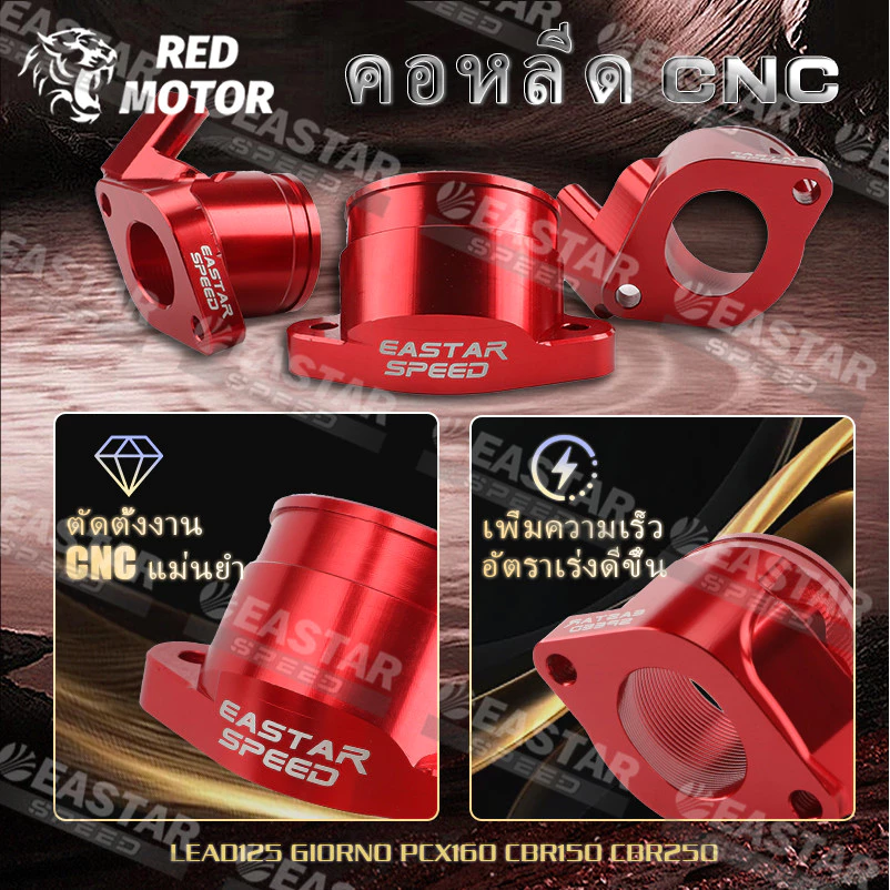 คอหลีด CNC สำหรับ GIORNO / LEAD125 / PCX160 / เรือน CBR150 / เรือน CBR250 thumbnail 4