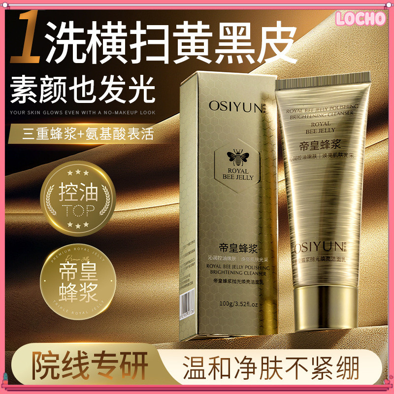 2026 Royal Bee Jelly Polishing Brightening Cleanser Oil Control ทําความสะอาดอย่างอ่อนโยนรูขุมขนหดตัว