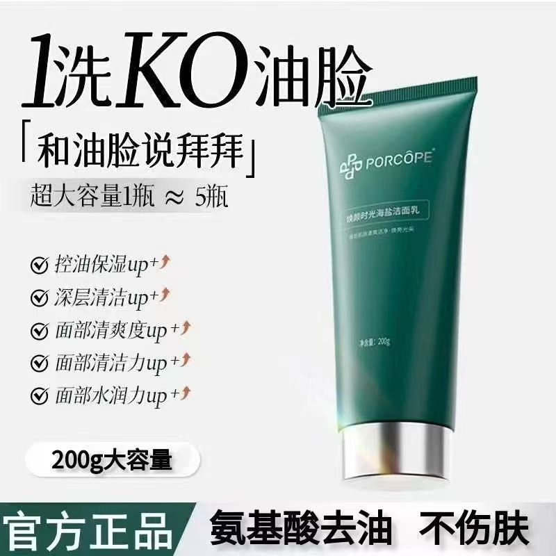 Porcope Rejuvenating Time Sea Salt Cleanser Oil Control คลีนซิ่งออยล์ Soft Moisturizing Skin Cleanse